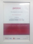 Диплом за учаcтие в Interated Systems Russia 2007